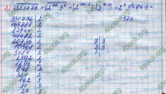 ГДЗ Алгебра 8 клас сторінка 545(б)